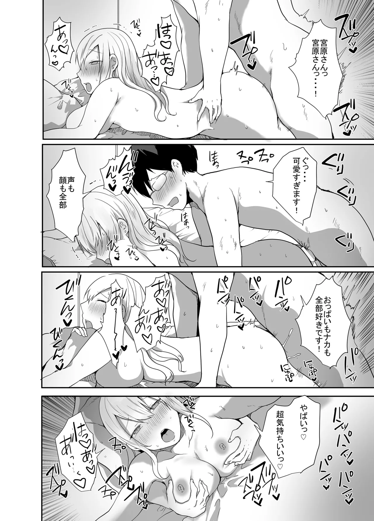 ヲタクに優しい甘々ギャルが俺の筆おろしをしてくれた話 - page28