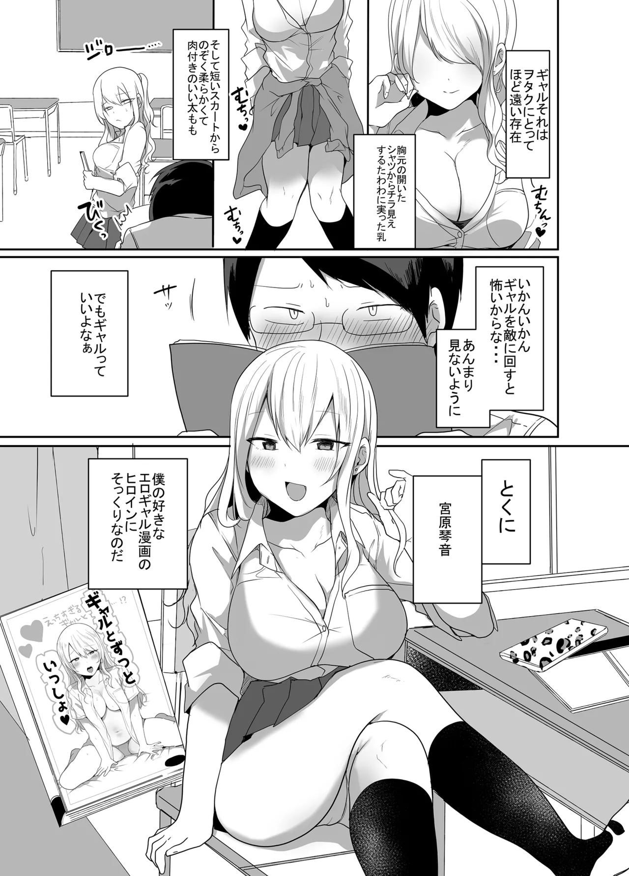 ヲタクに優しい甘々ギャルが俺の筆おろしをしてくれた話 - page3