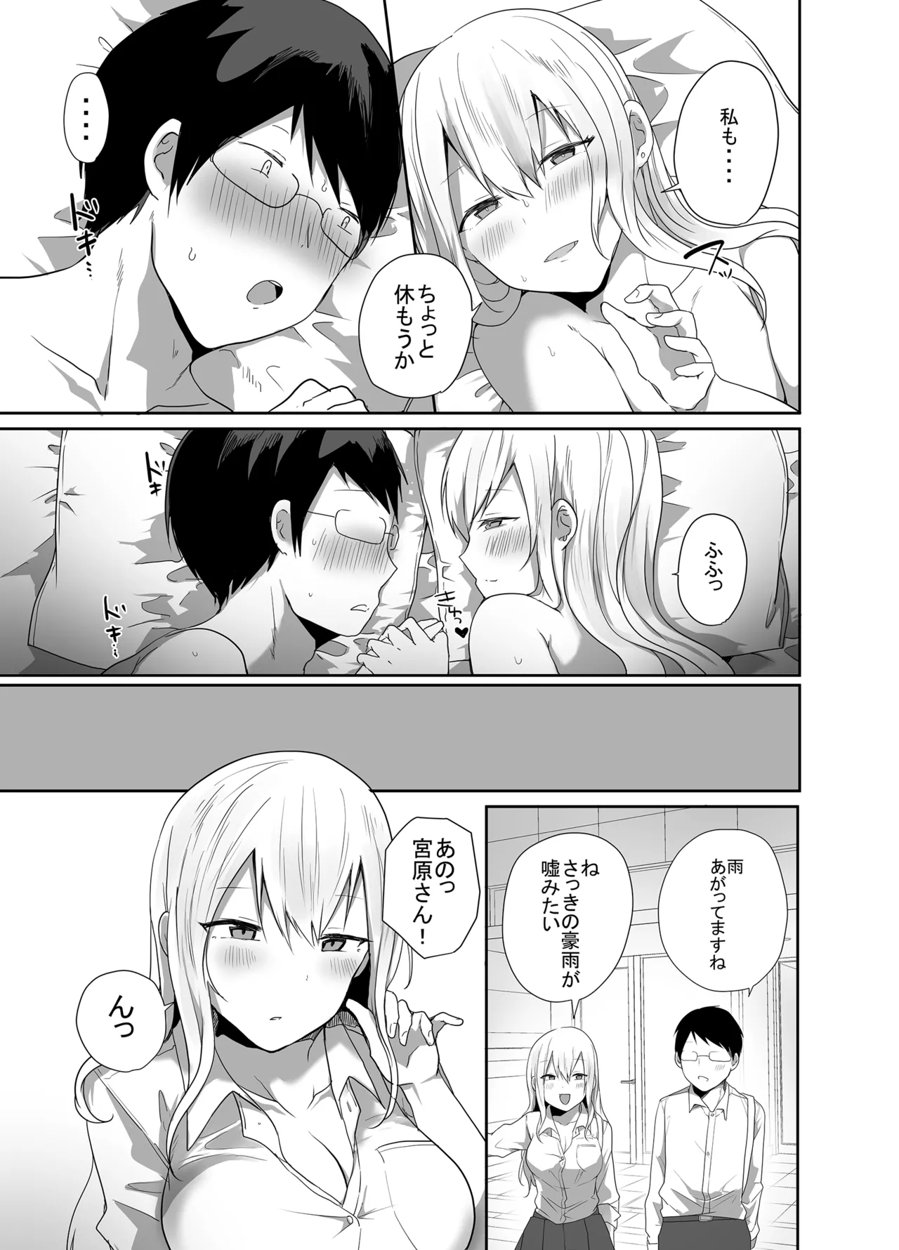 ヲタクに優しい甘々ギャルが俺の筆おろしをしてくれた話 - page33