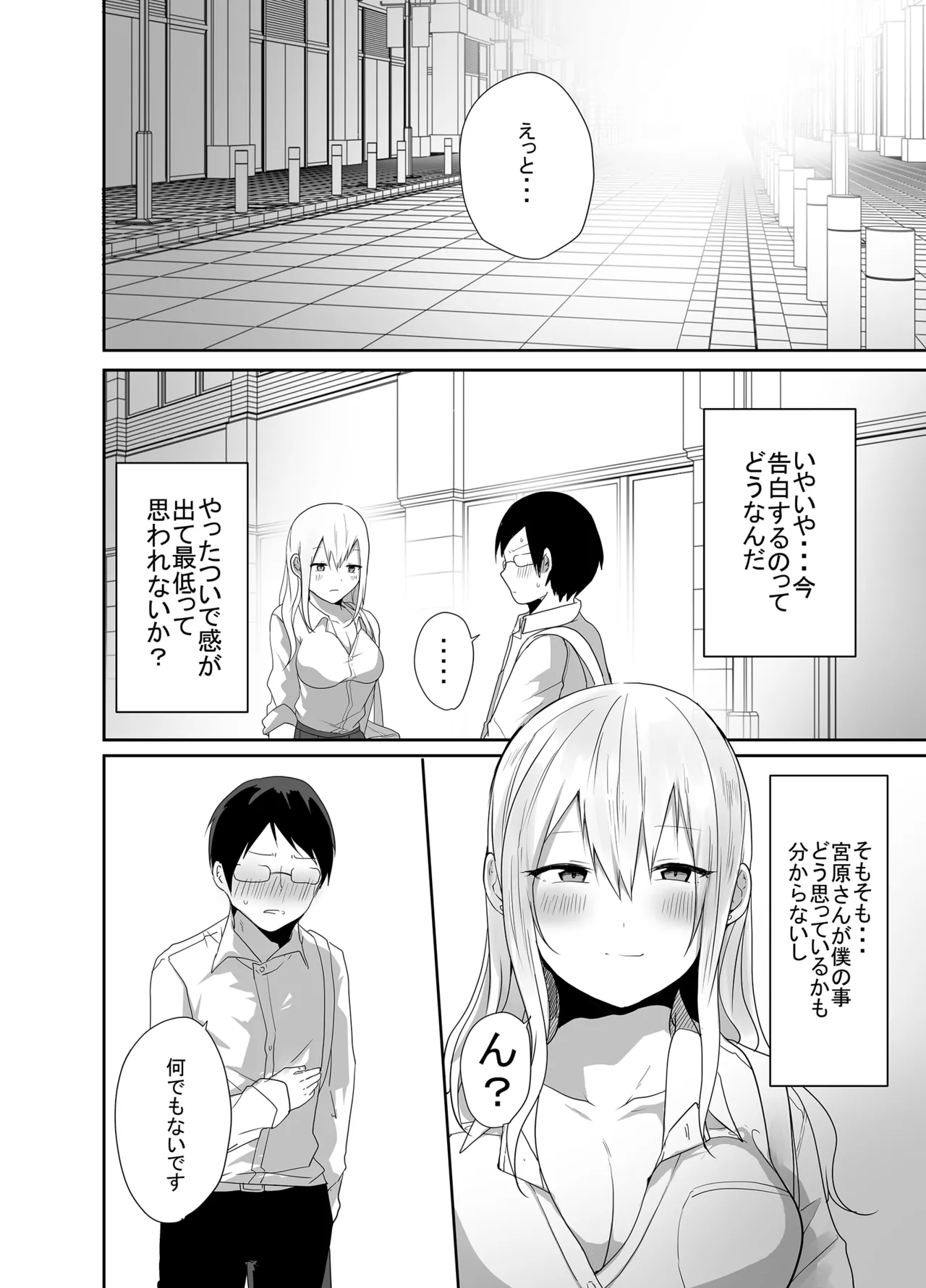 ヲタクに優しい甘々ギャルが俺の筆おろしをしてくれた話 - page34