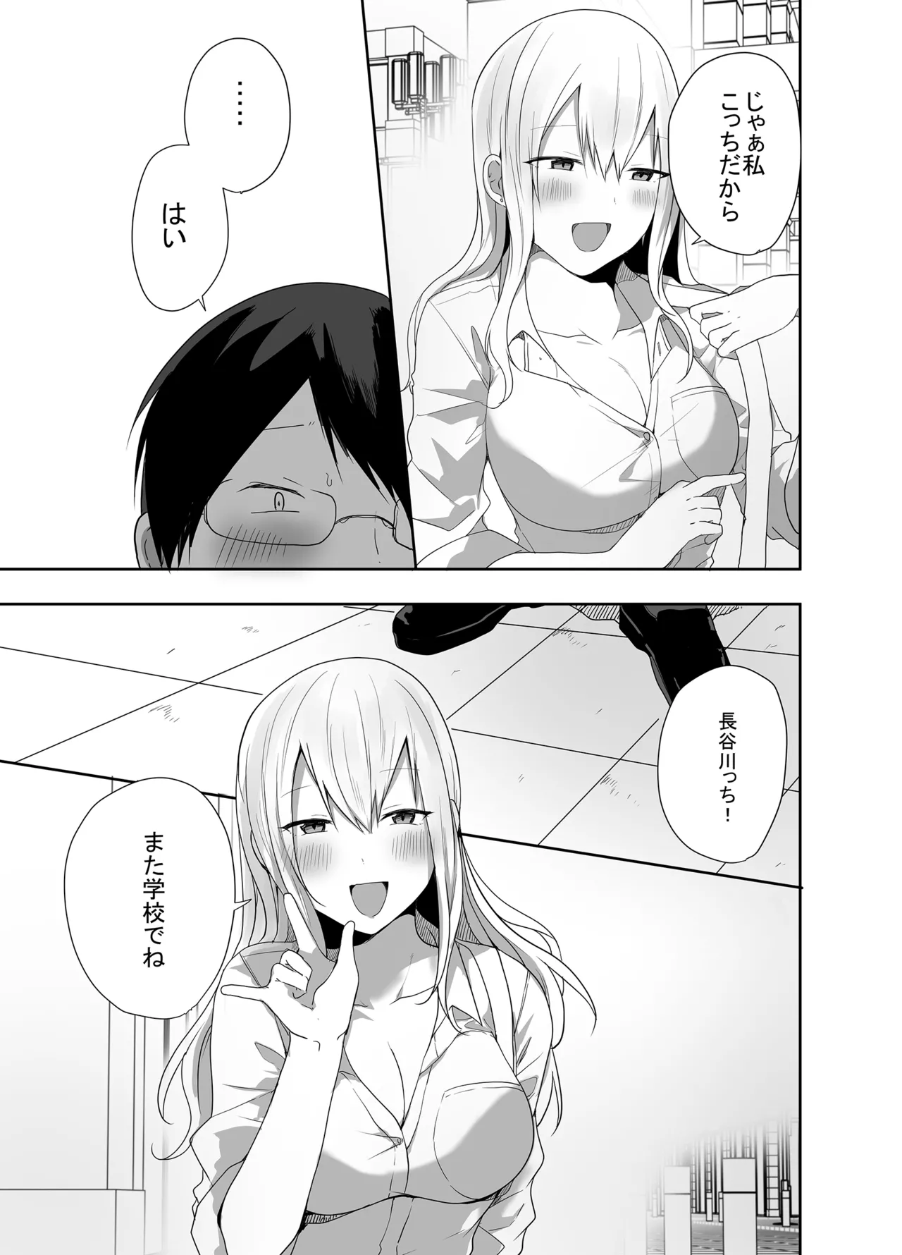 ヲタクに優しい甘々ギャルが俺の筆おろしをしてくれた話 - page35