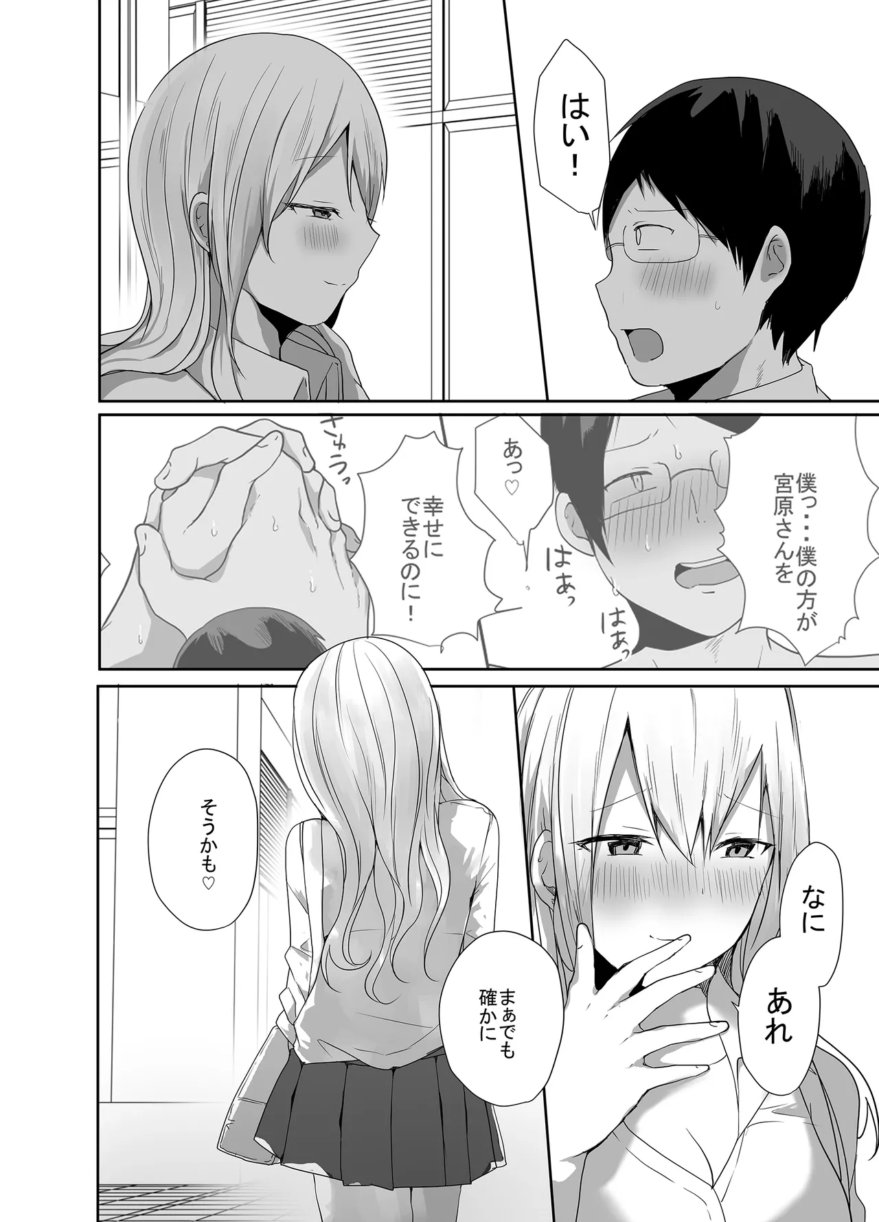 ヲタクに優しい甘々ギャルが俺の筆おろしをしてくれた話 - page36