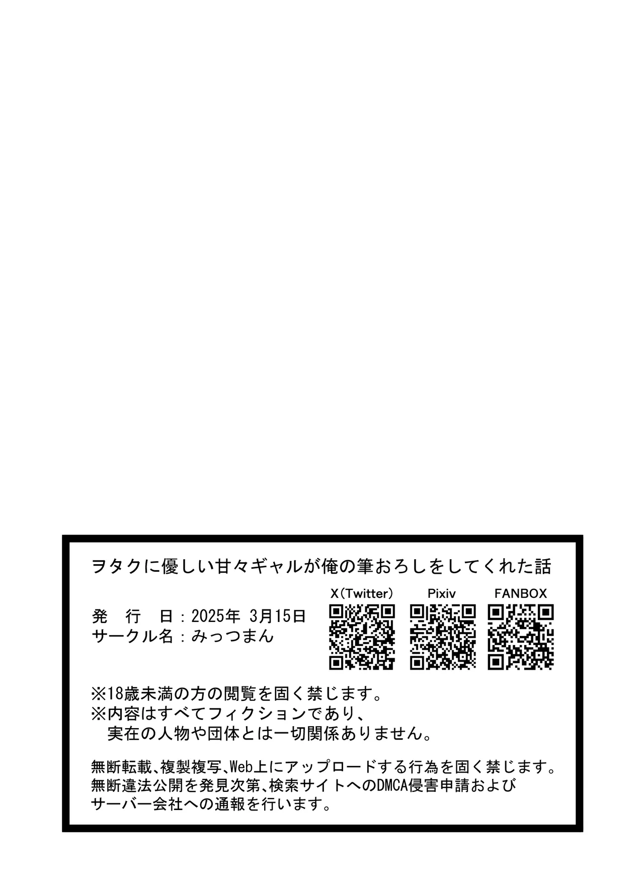 ヲタクに優しい甘々ギャルが俺の筆おろしをしてくれた話 - page38