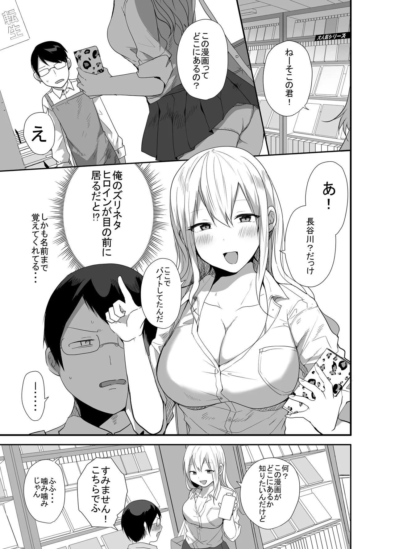 ヲタクに優しい甘々ギャルが俺の筆おろしをしてくれた話 - page5