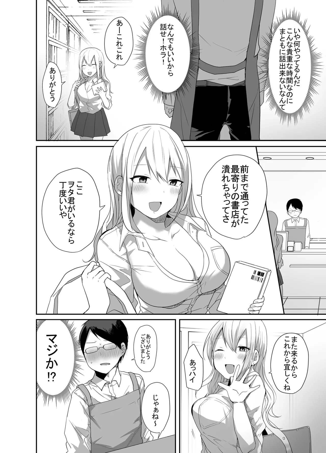 ヲタクに優しい甘々ギャルが俺の筆おろしをしてくれた話 - page6