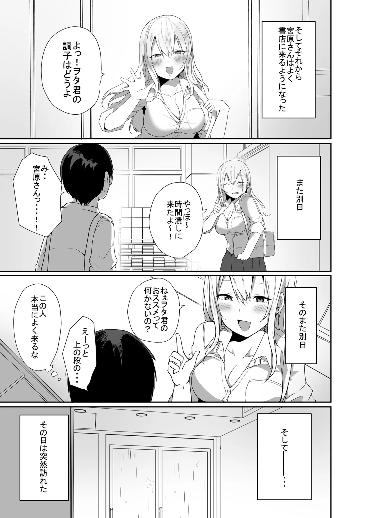 ヲタクに優しい甘々ギャルが俺の筆おろしをしてくれた話 - page7