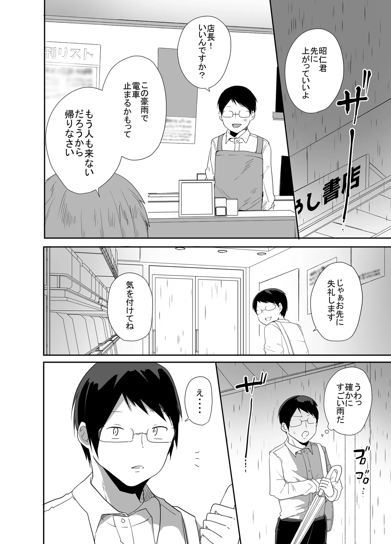 ヲタクに優しい甘々ギャルが俺の筆おろしをしてくれた話 - page8