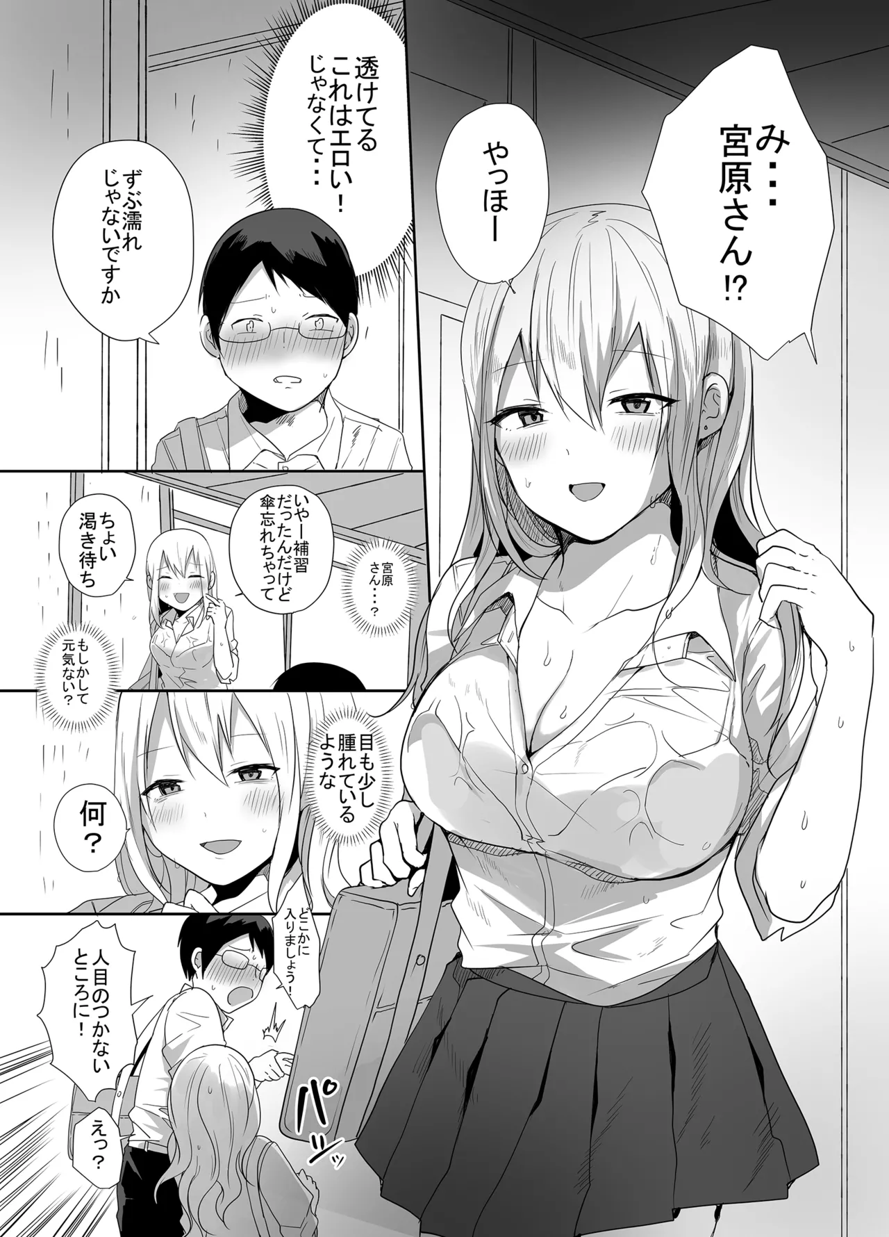 ヲタクに優しい甘々ギャルが俺の筆おろしをしてくれた話 - page9