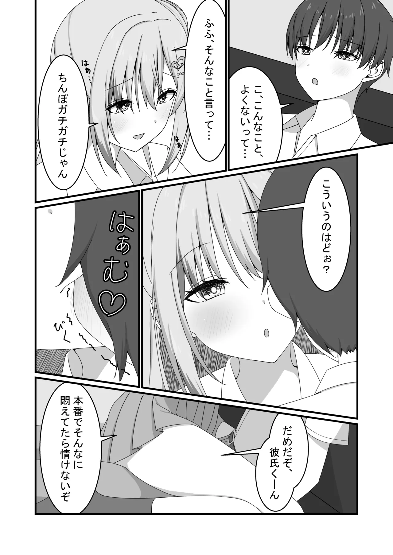 カノジョの友達ギャルとネカフェでこっそり浮気セックス - page10
