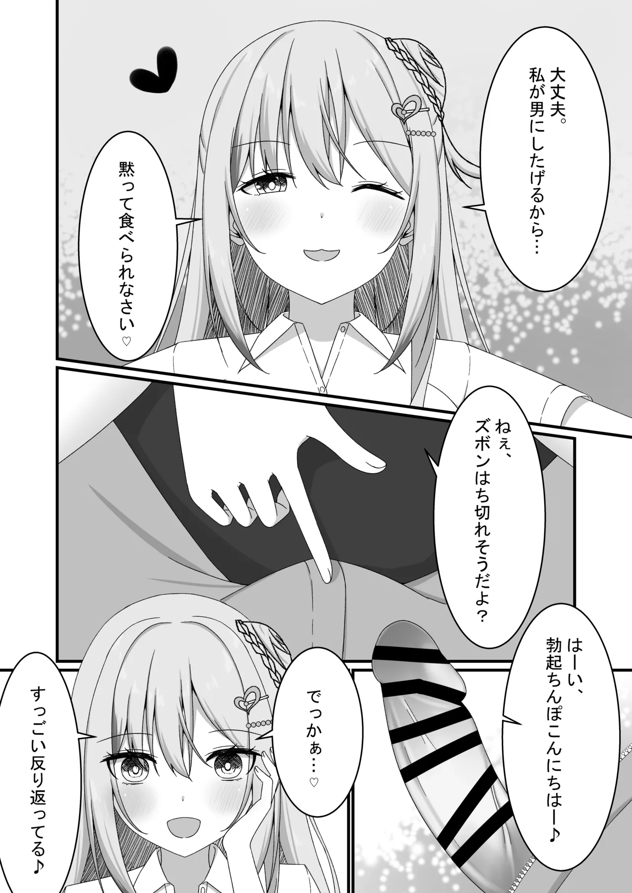 カノジョの友達ギャルとネカフェでこっそり浮気セックス - page11