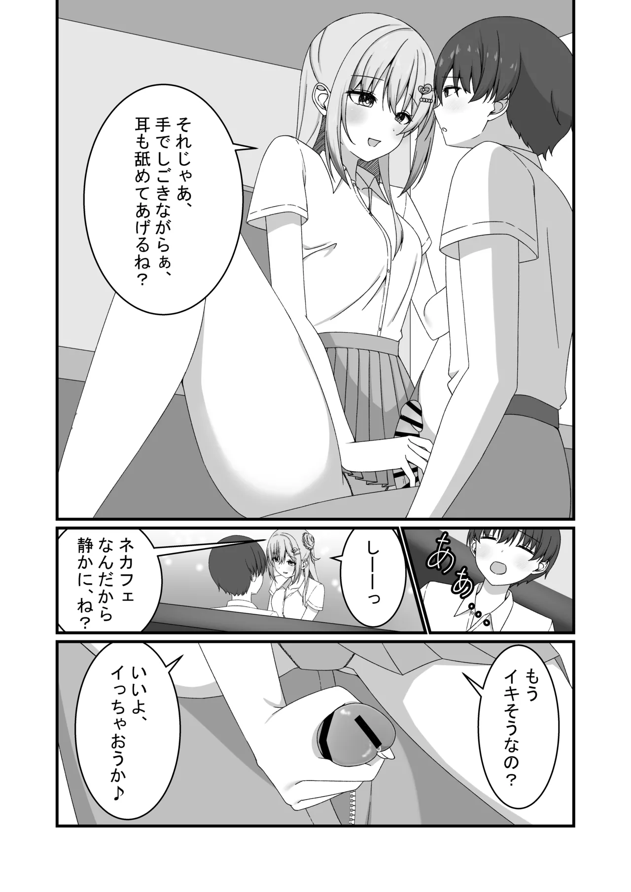 カノジョの友達ギャルとネカフェでこっそり浮気セックス - page12