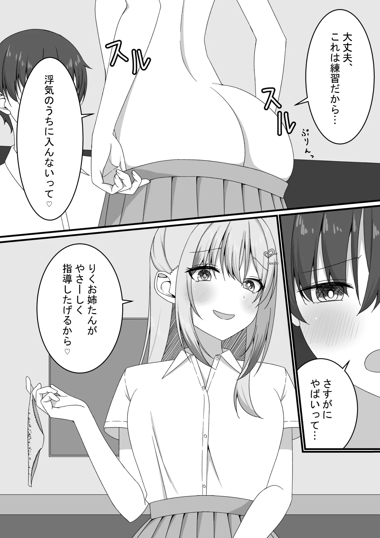 カノジョの友達ギャルとネカフェでこっそり浮気セックス - page16