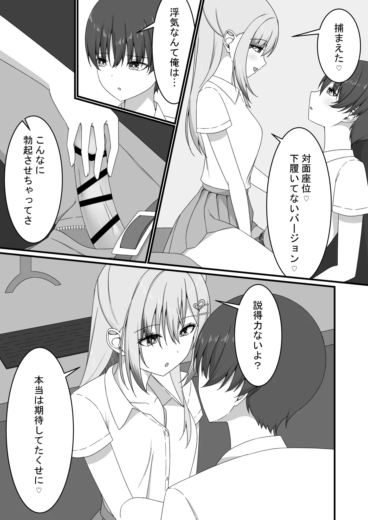 カノジョの友達ギャルとネカフェでこっそり浮気セックス - page17