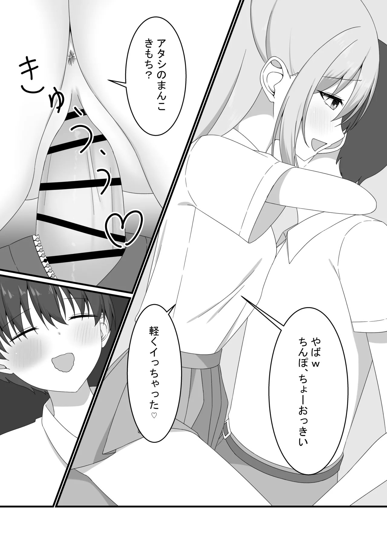 カノジョの友達ギャルとネカフェでこっそり浮気セックス - page20