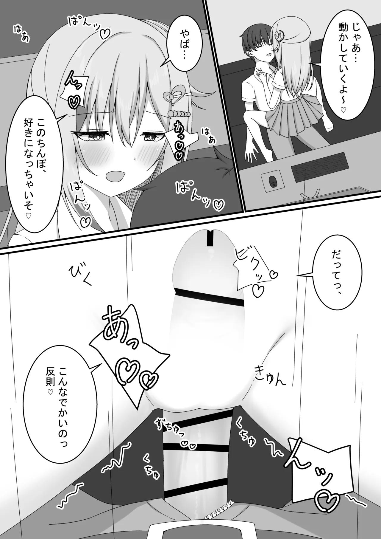 カノジョの友達ギャルとネカフェでこっそり浮気セックス - page21