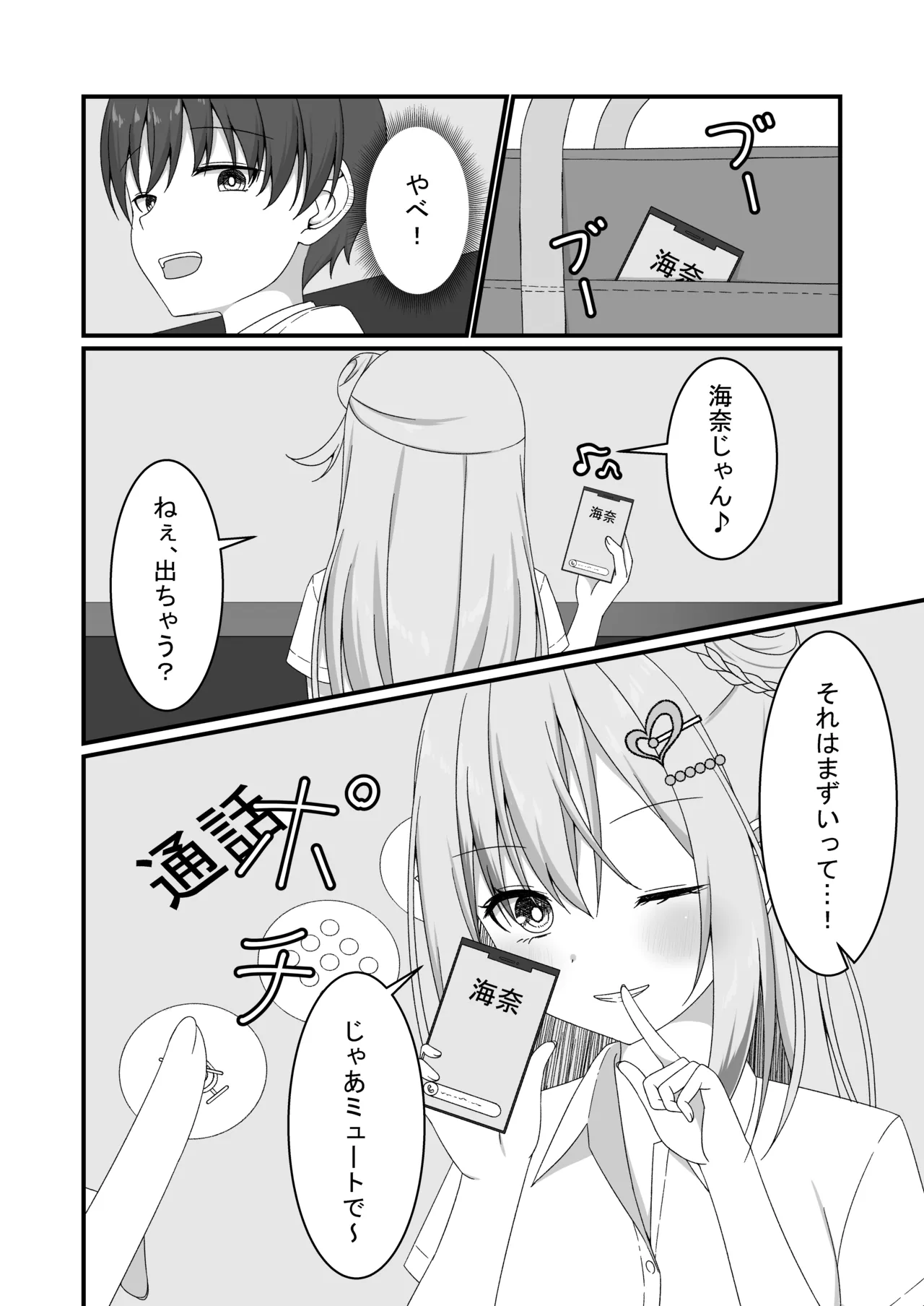 カノジョの友達ギャルとネカフェでこっそり浮気セックス - page22