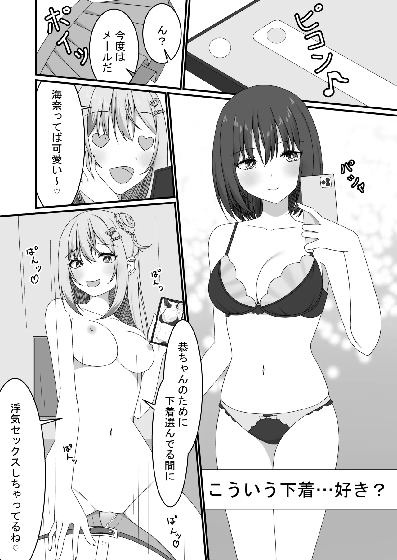 カノジョの友達ギャルとネカフェでこっそり浮気セックス - page24