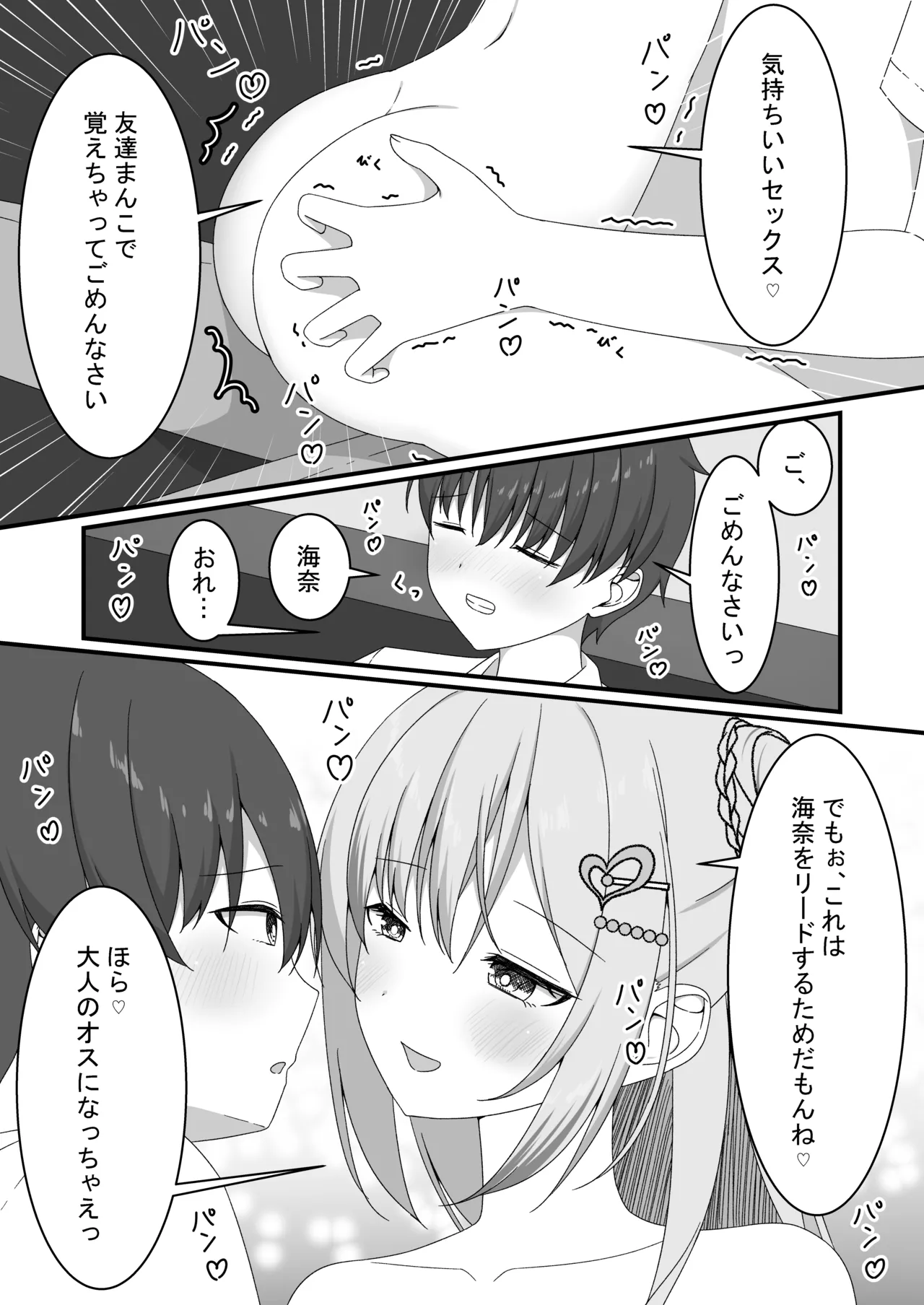 カノジョの友達ギャルとネカフェでこっそり浮気セックス - page26