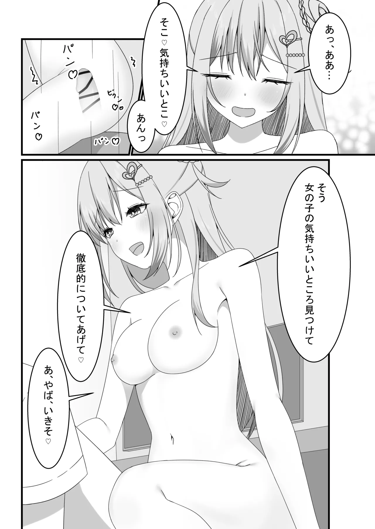 カノジョの友達ギャルとネカフェでこっそり浮気セックス - page27