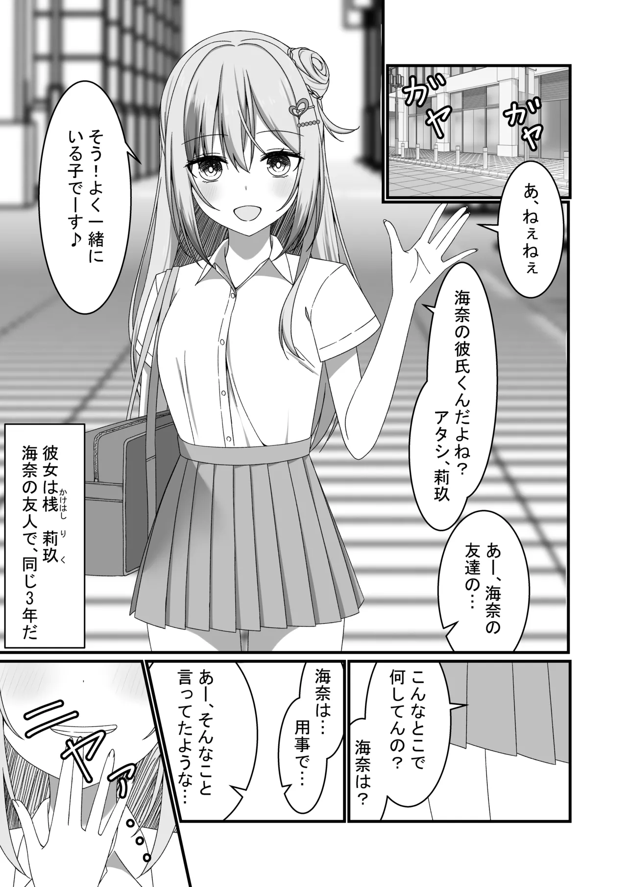 カノジョの友達ギャルとネカフェでこっそり浮気セックス - page3