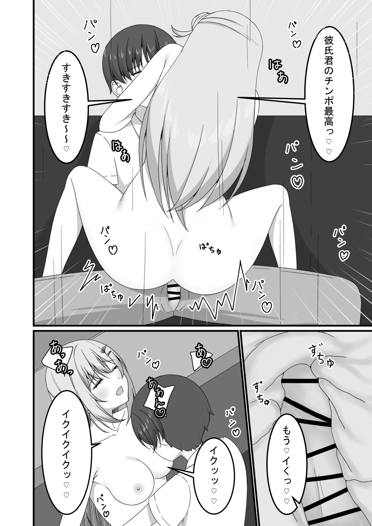 カノジョの友達ギャルとネカフェでこっそり浮気セックス - page31