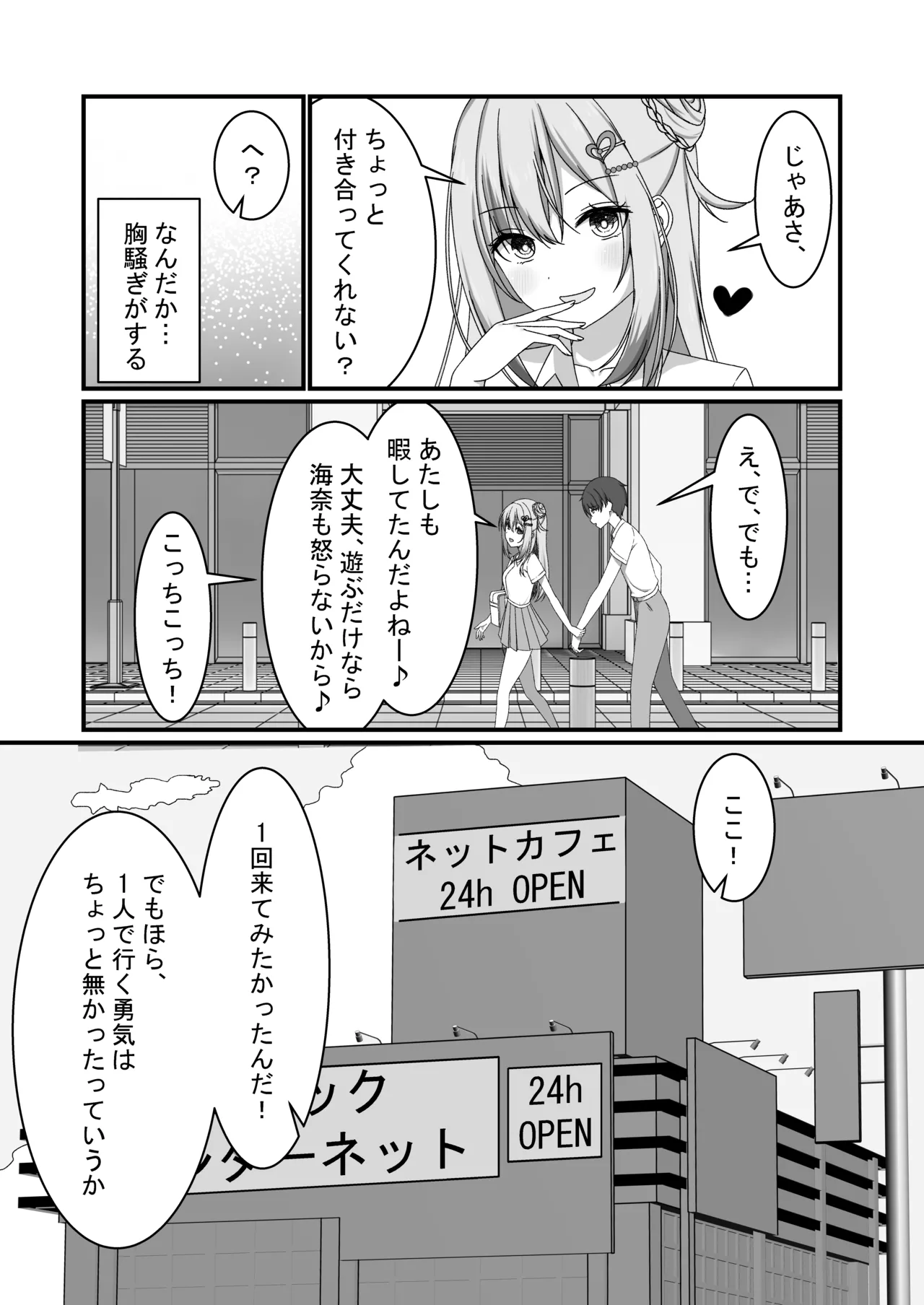 カノジョの友達ギャルとネカフェでこっそり浮気セックス - page4