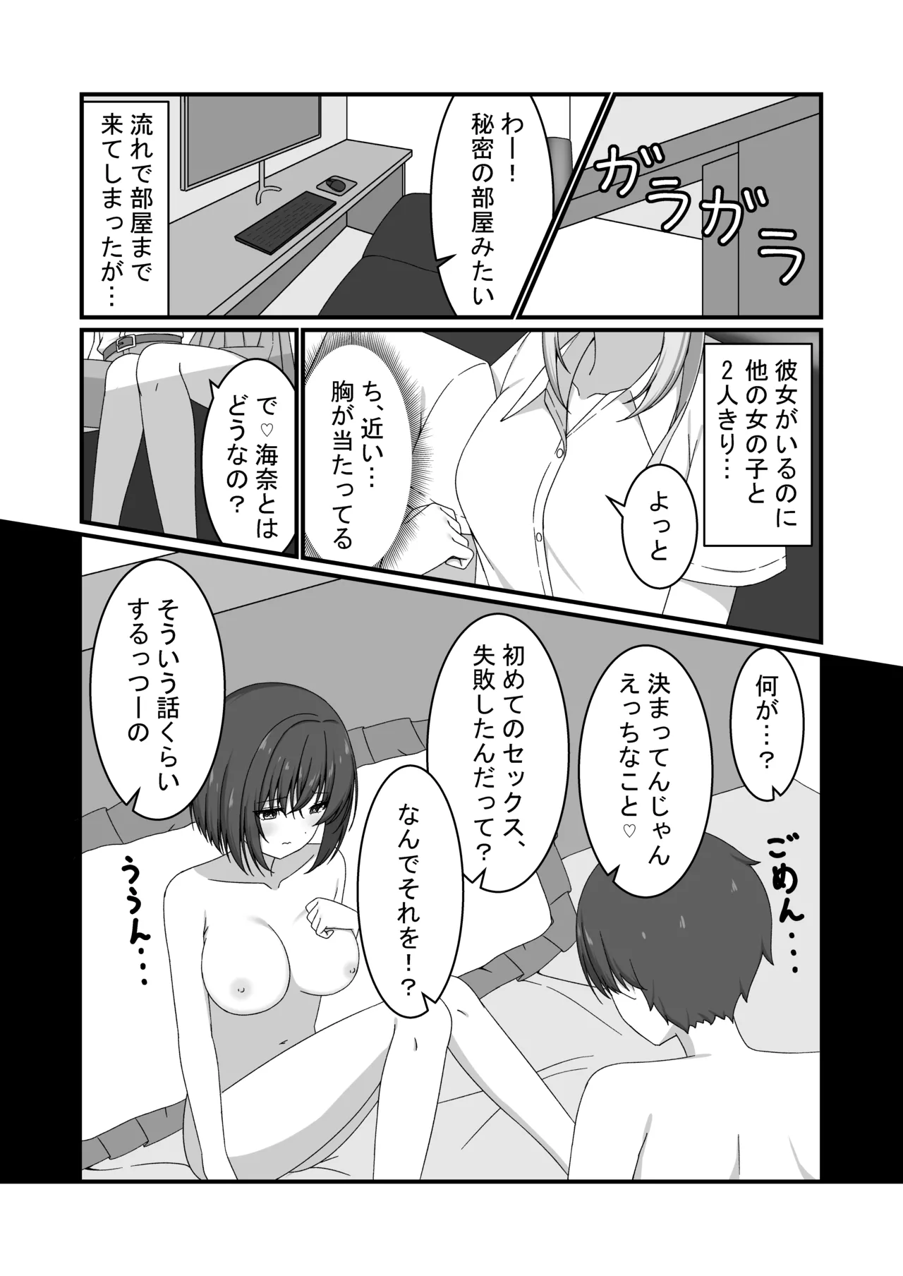 カノジョの友達ギャルとネカフェでこっそり浮気セックス - page5