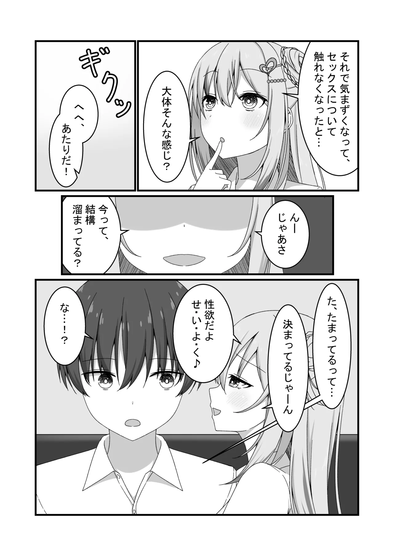 カノジョの友達ギャルとネカフェでこっそり浮気セックス - page6