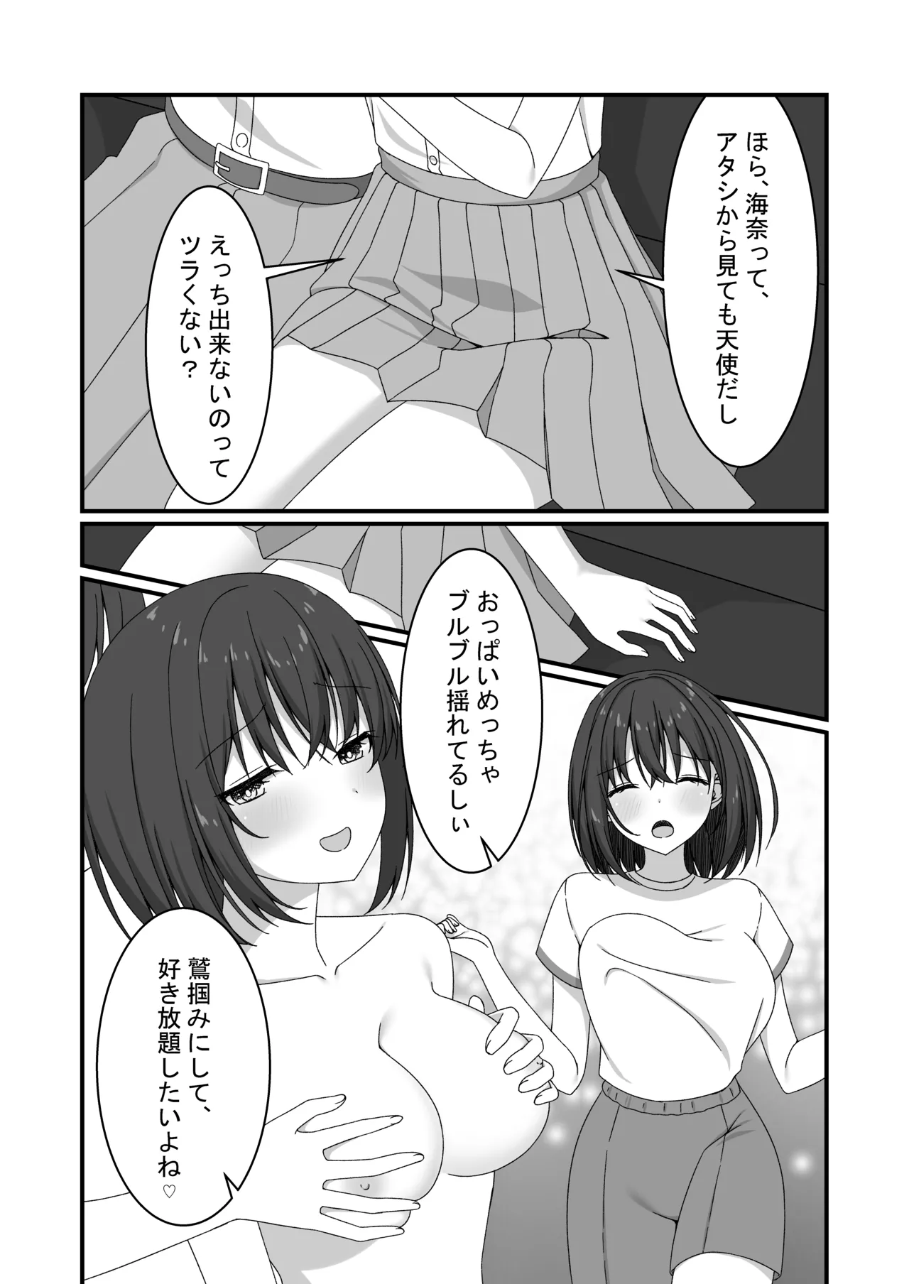 カノジョの友達ギャルとネカフェでこっそり浮気セックス - page7