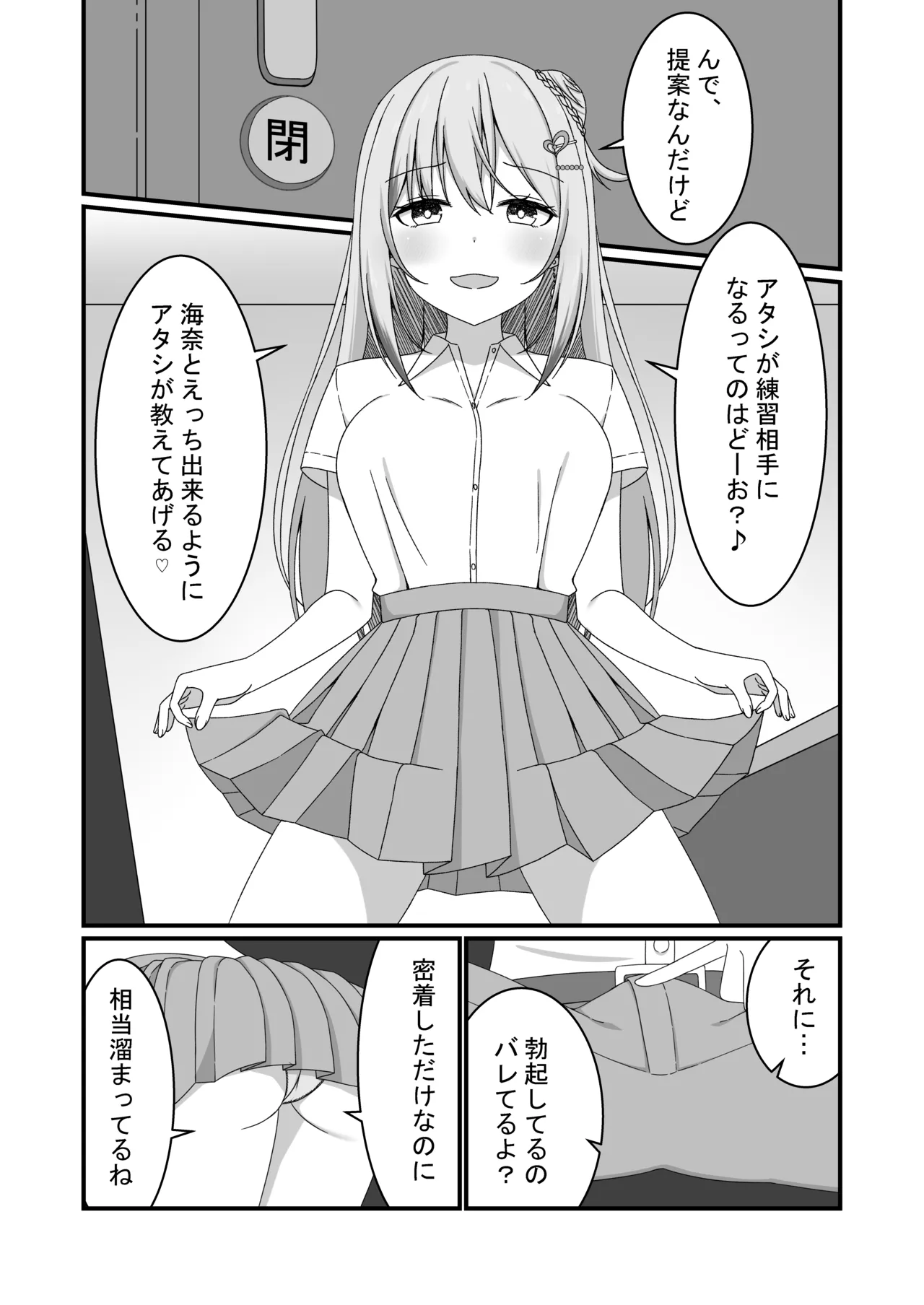 カノジョの友達ギャルとネカフェでこっそり浮気セックス - page8