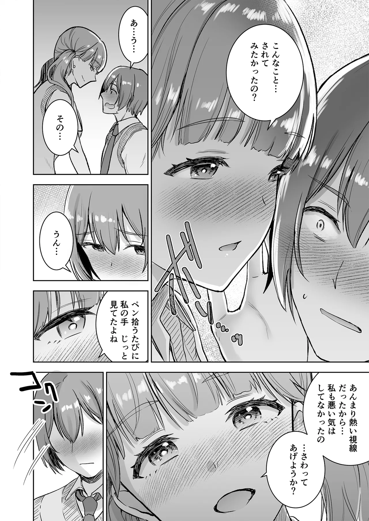 ピアノを弾いてるキミの綺麗な指で手コキされたい - page10