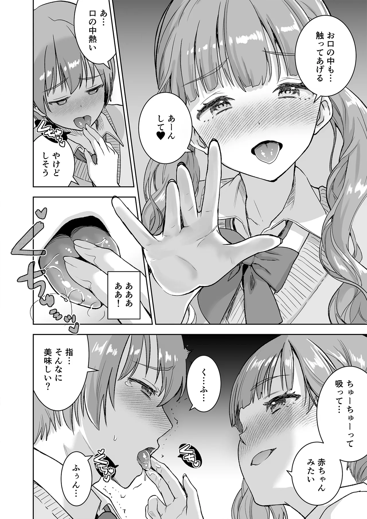 ピアノを弾いてるキミの綺麗な指で手コキされたい - page12
