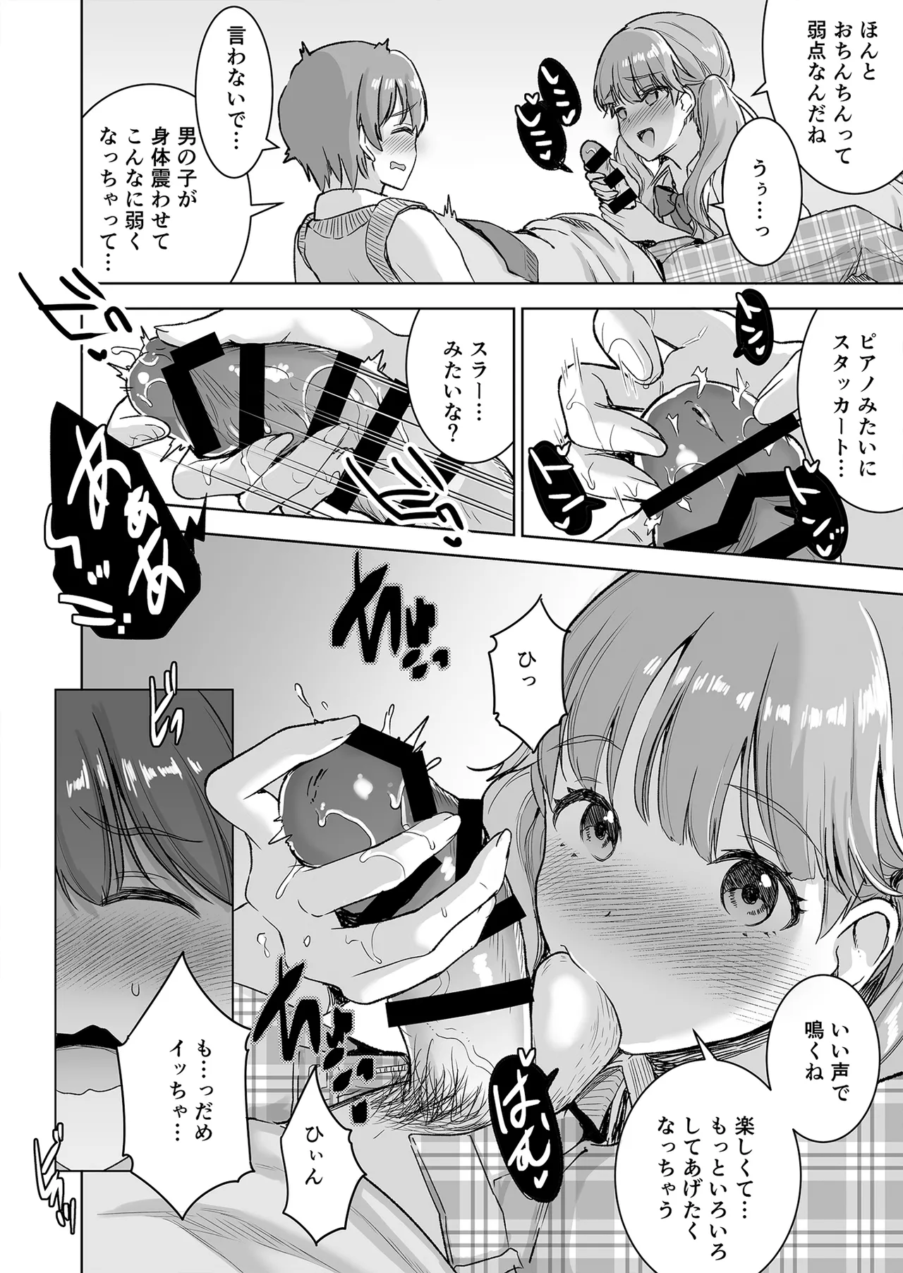 ピアノを弾いてるキミの綺麗な指で手コキされたい - page16