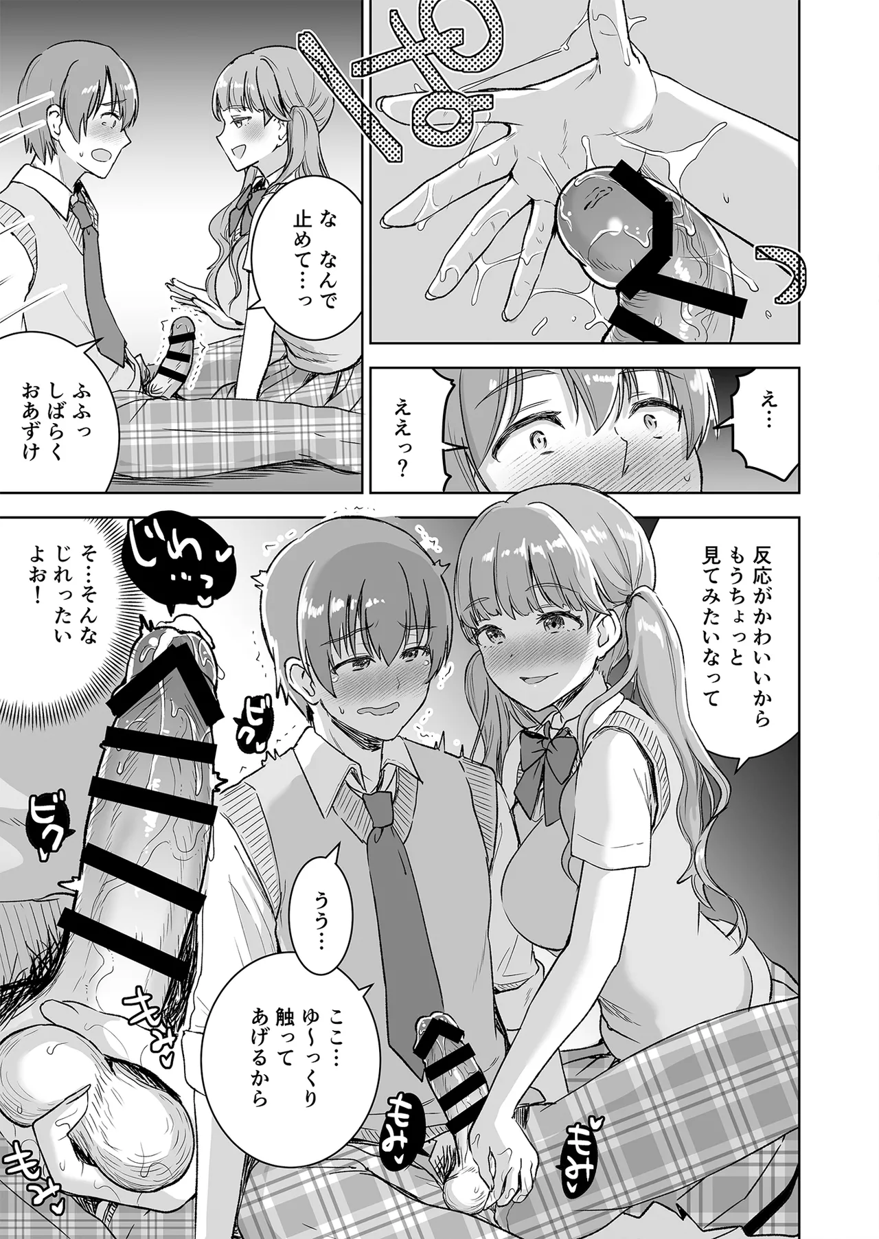 ピアノを弾いてるキミの綺麗な指で手コキされたい - page17