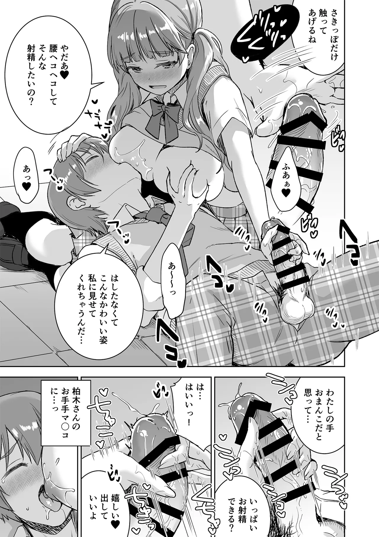 ピアノを弾いてるキミの綺麗な指で手コキされたい - page19