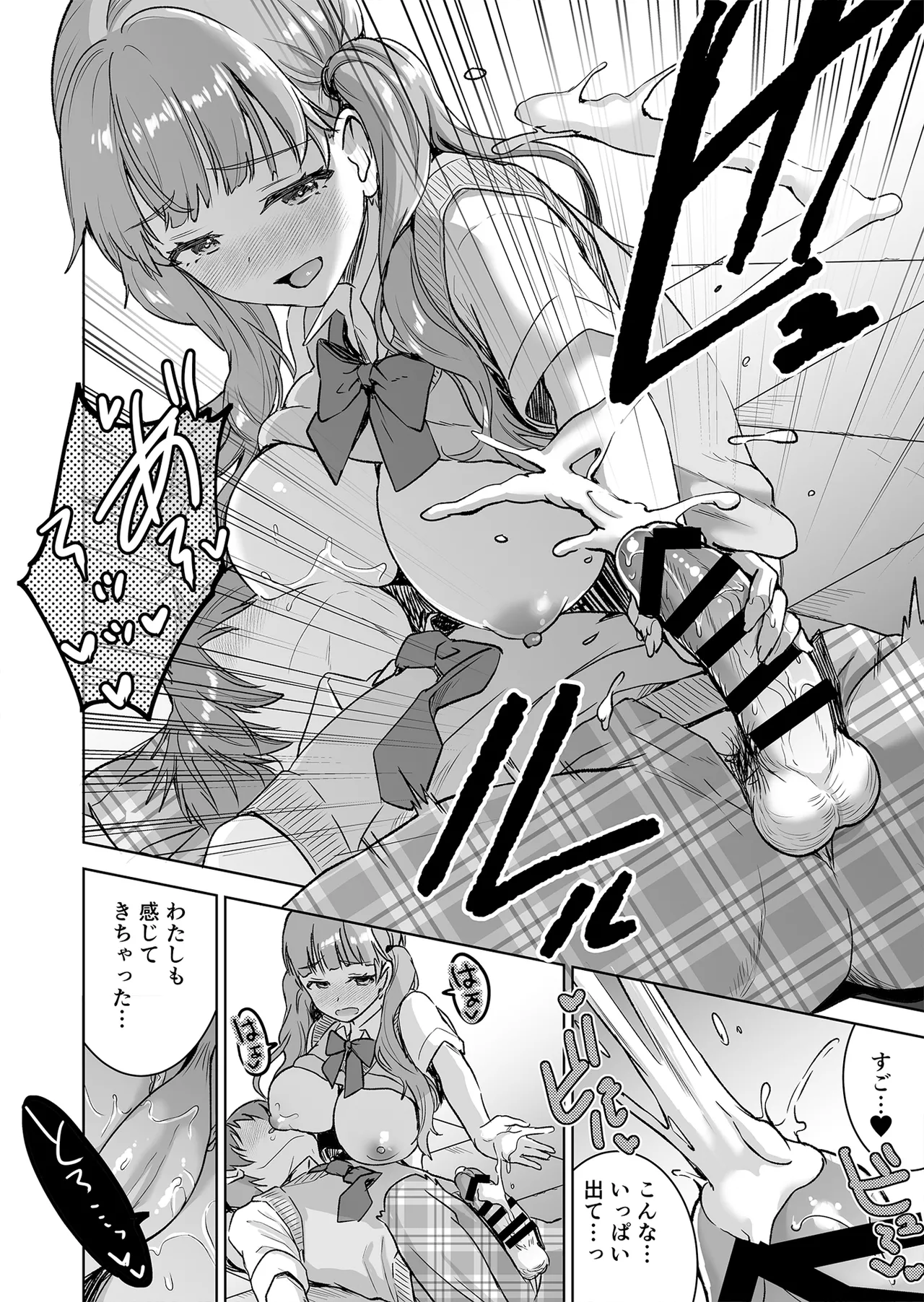 ピアノを弾いてるキミの綺麗な指で手コキされたい - page20