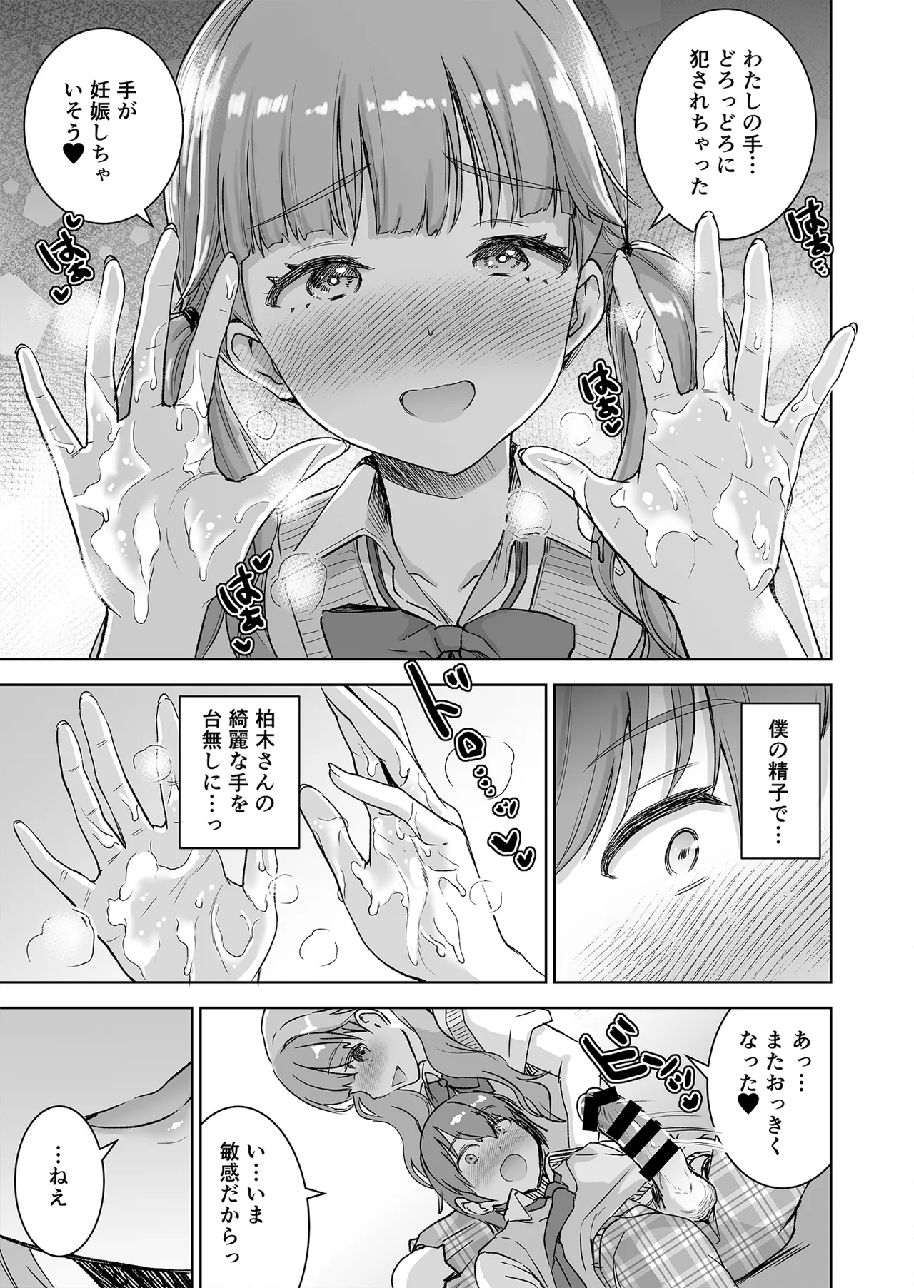 ピアノを弾いてるキミの綺麗な指で手コキされたい - page21