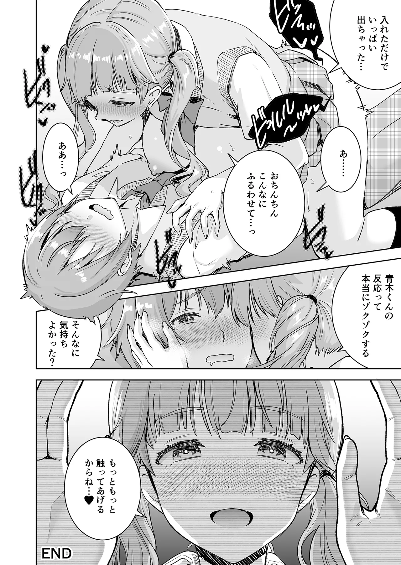 ピアノを弾いてるキミの綺麗な指で手コキされたい - page24