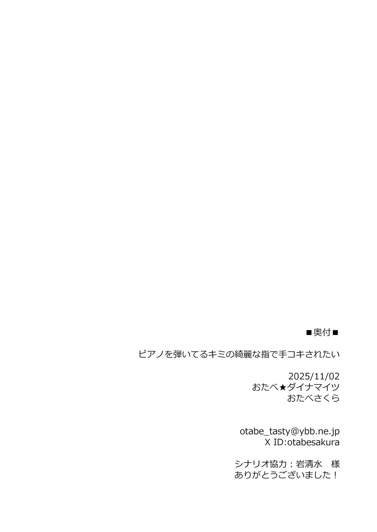 ピアノを弾いてるキミの綺麗な指で手コキされたい - page26