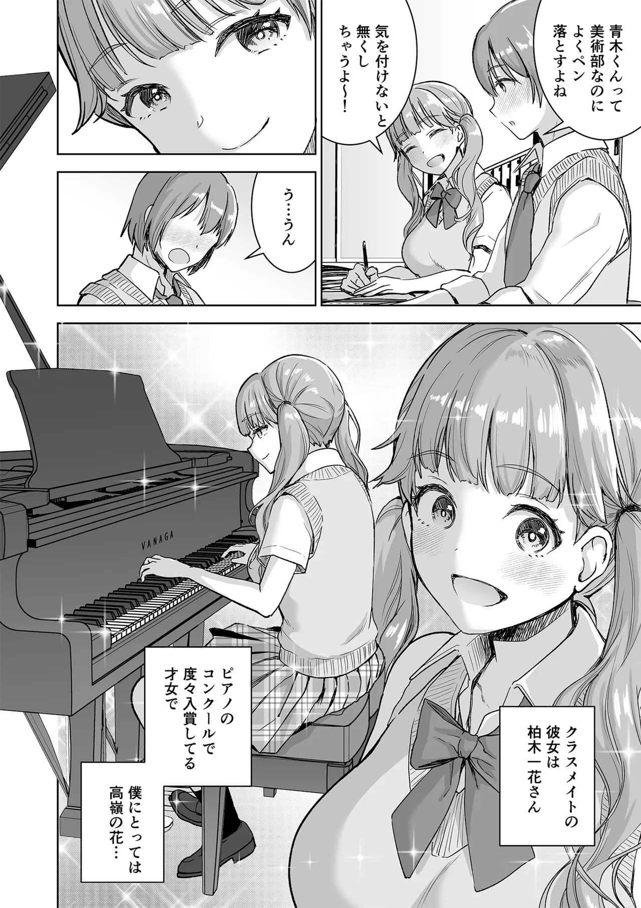 ピアノを弾いてるキミの綺麗な指で手コキされたい - page6