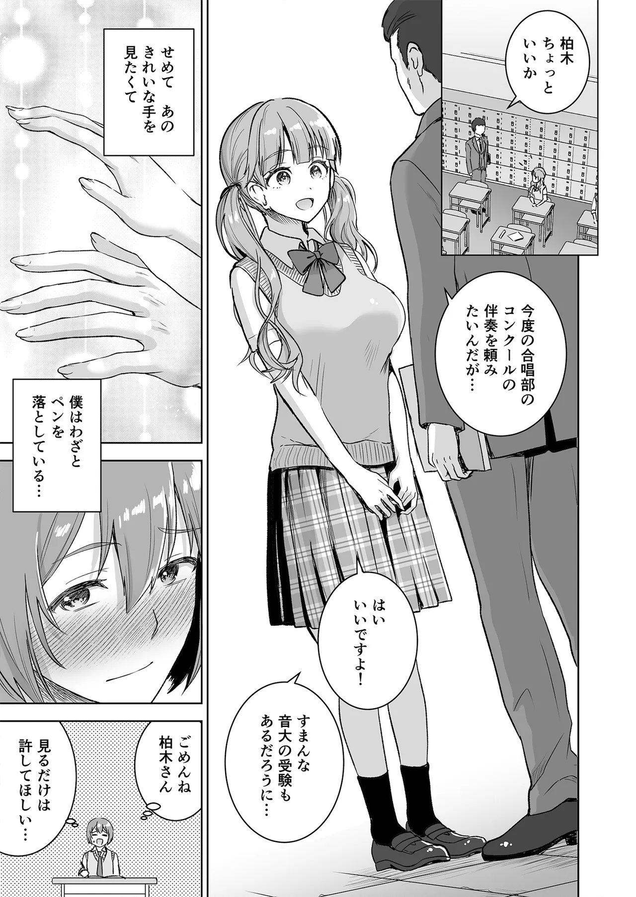 ピアノを弾いてるキミの綺麗な指で手コキされたい - page7