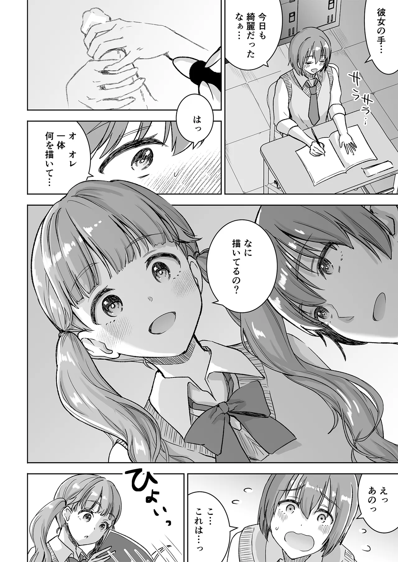 ピアノを弾いてるキミの綺麗な指で手コキされたい - page8
