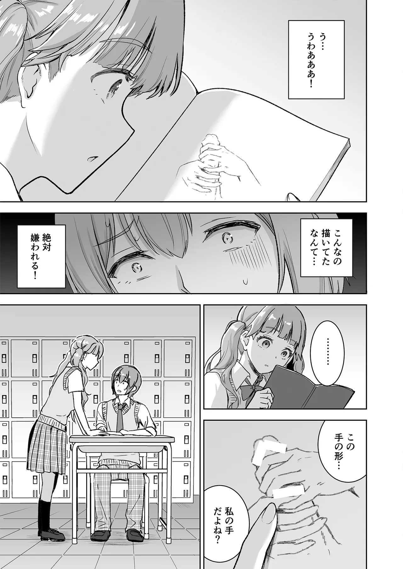 ピアノを弾いてるキミの綺麗な指で手コキされたい - page9