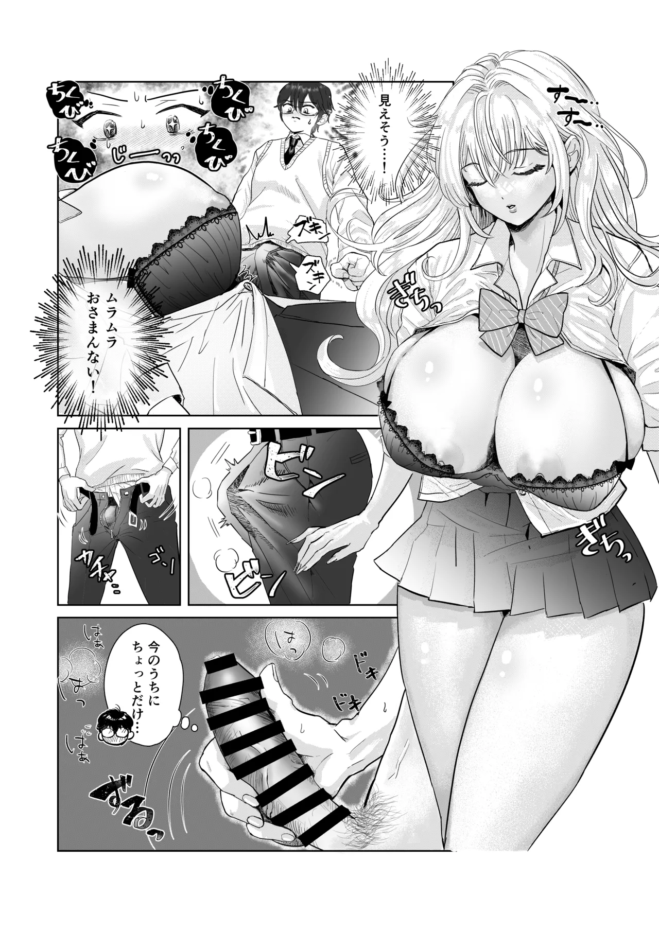 爆乳赤点ギャルとエッチな家庭学習シよっ - page10
