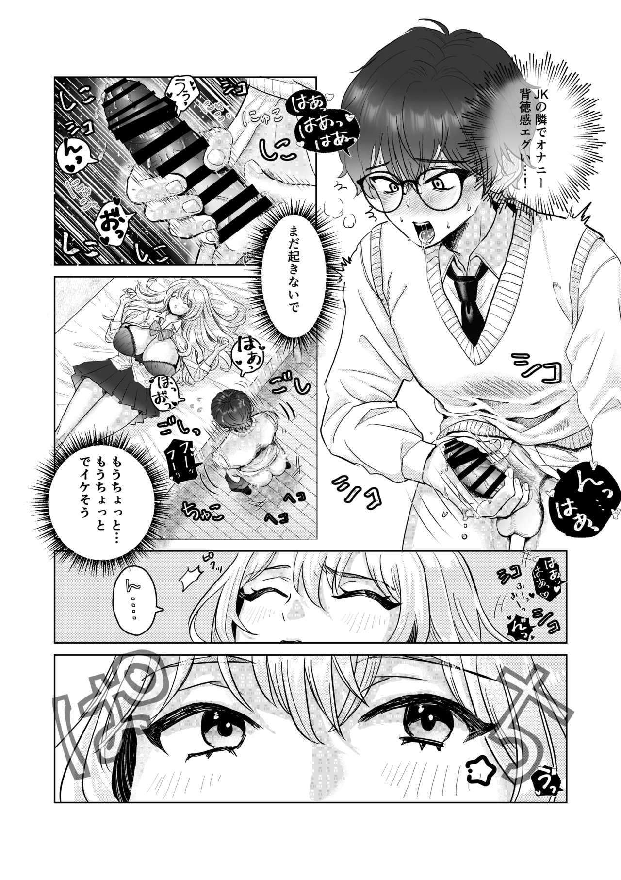 爆乳赤点ギャルとエッチな家庭学習シよっ - page11