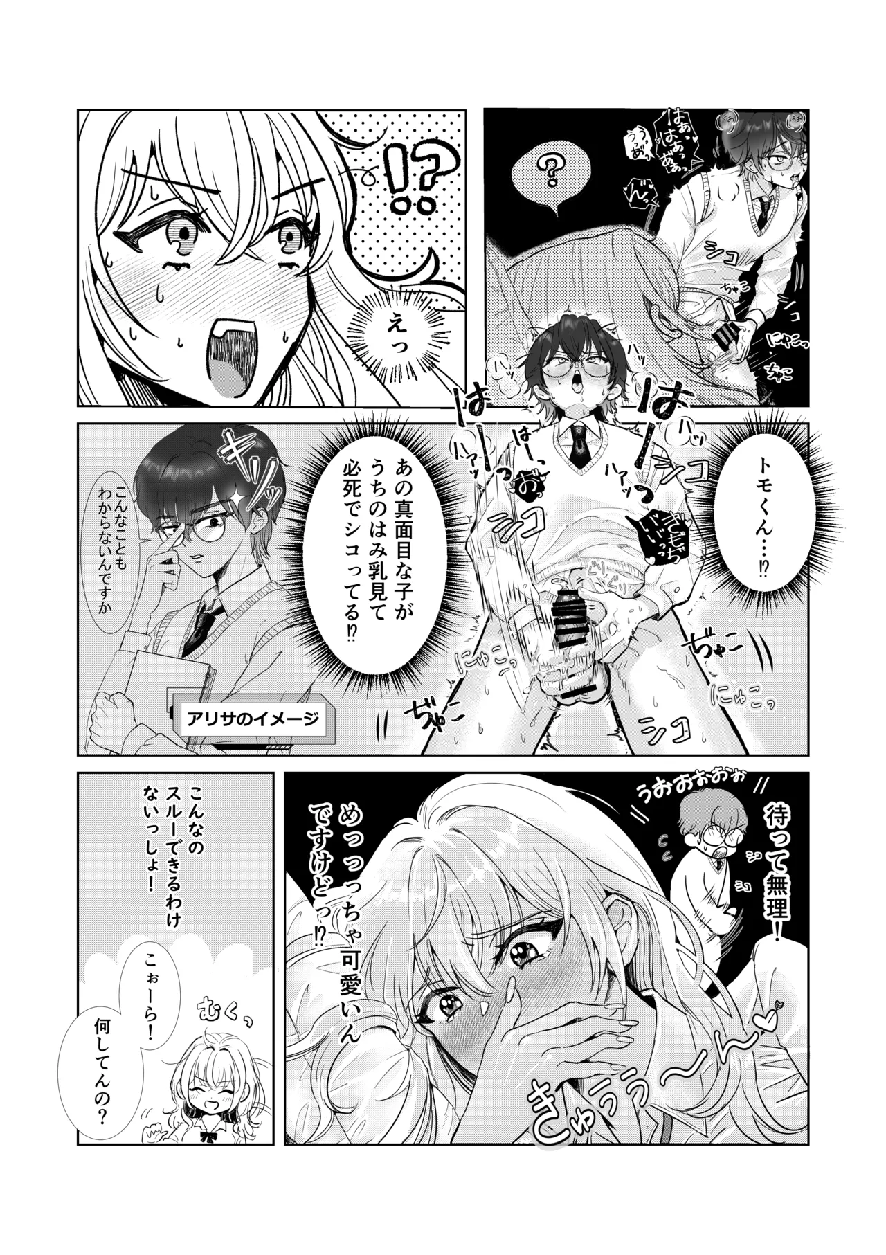 爆乳赤点ギャルとエッチな家庭学習シよっ - page12