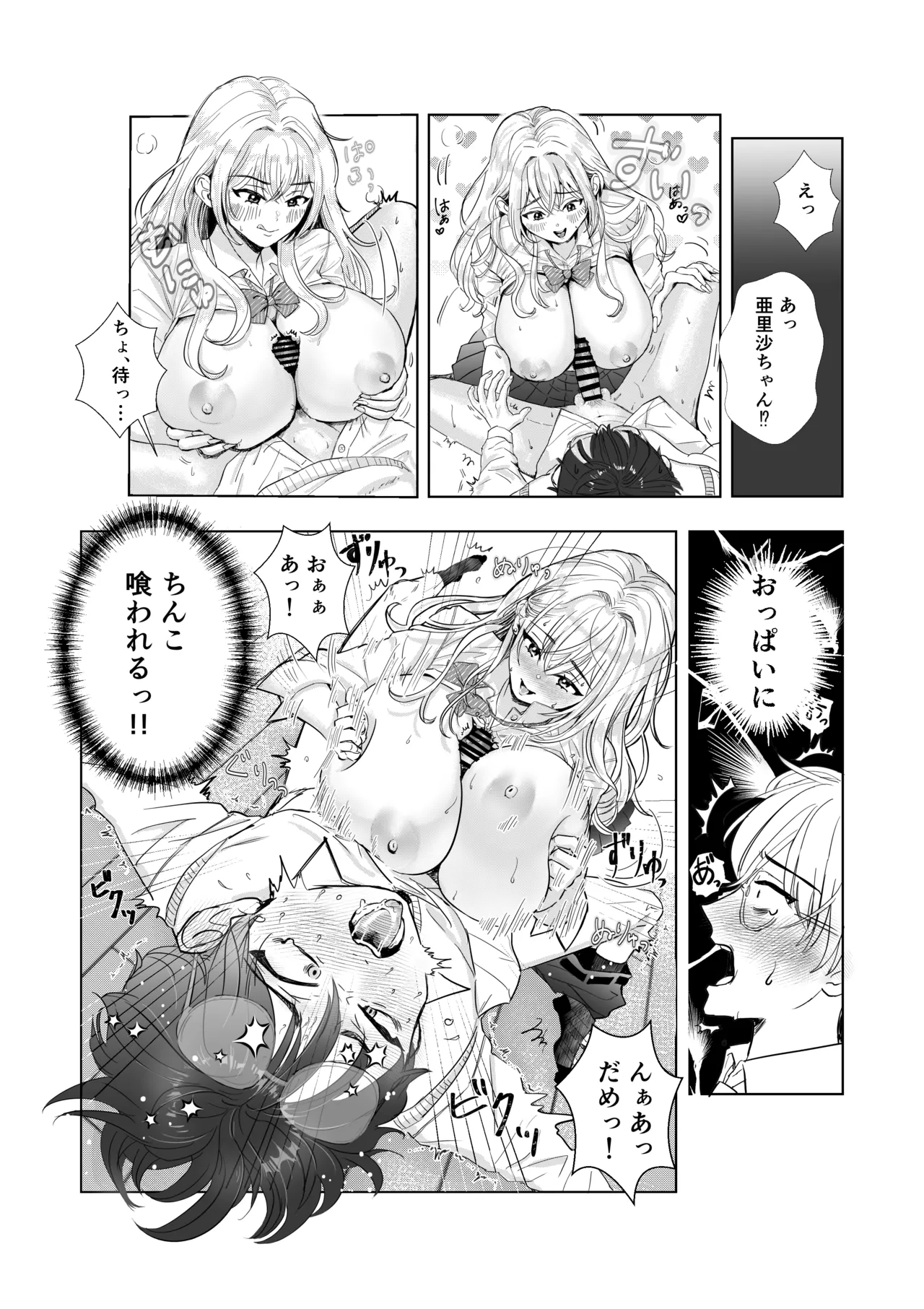 爆乳赤点ギャルとエッチな家庭学習シよっ - page14