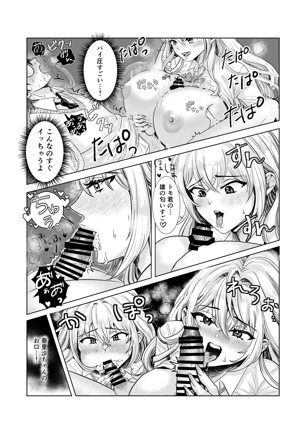 爆乳赤点ギャルとエッチな家庭学習シよっ - page15