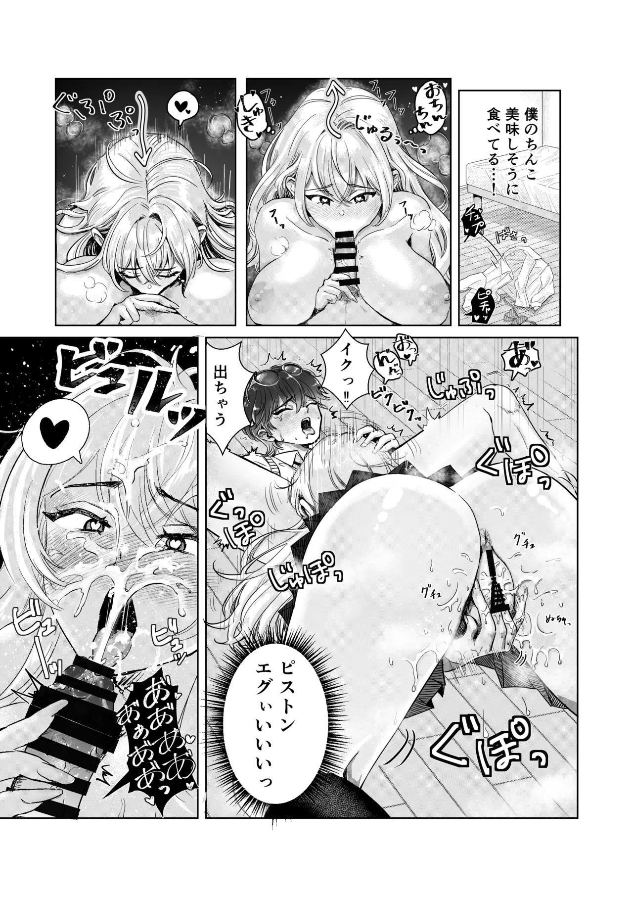 爆乳赤点ギャルとエッチな家庭学習シよっ - page16