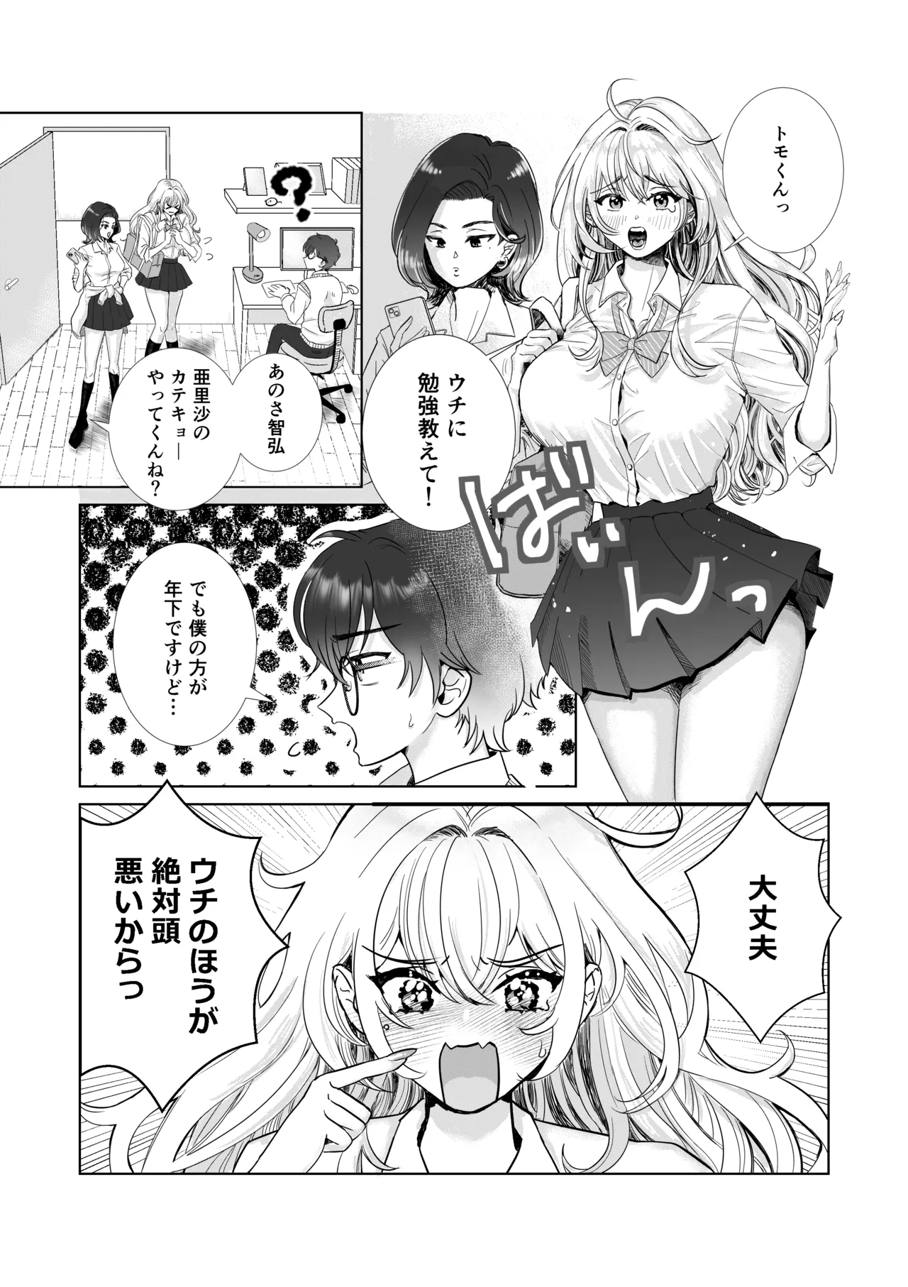 爆乳赤点ギャルとエッチな家庭学習シよっ - page2